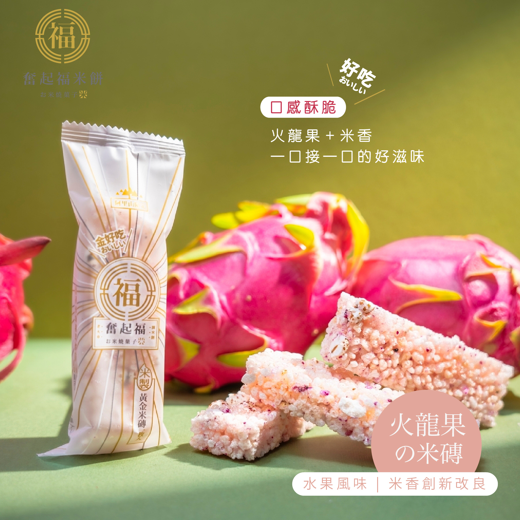 【黃金米磚系列】ITI 歐洲美食星級評鑑-黃金米磚禮盒