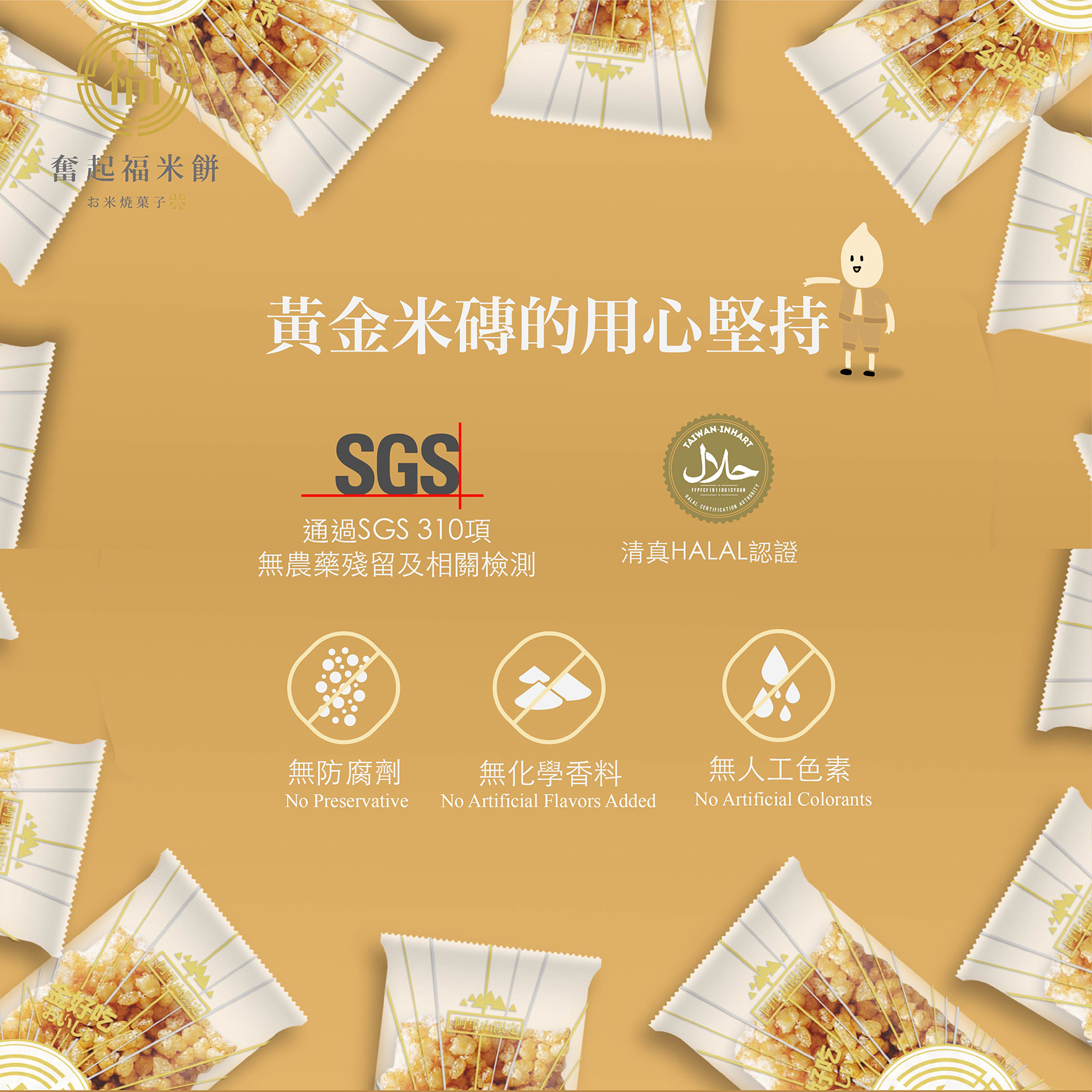 【黃金米磚系列】ITI 歐洲美食星級評鑑-黃金米磚禮盒