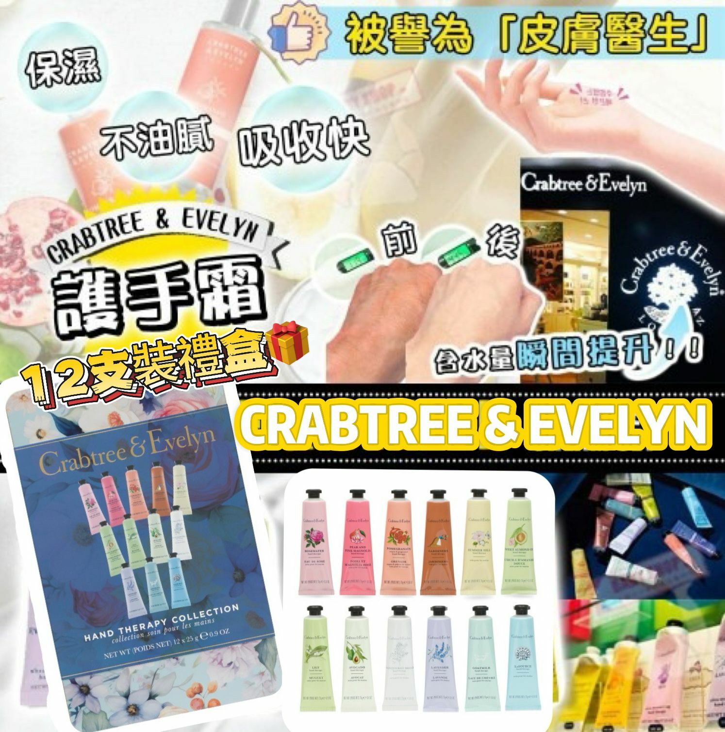 【預購】Crabtree & Evelyn G121857 Hand Cream 0.9oz (12枝裝)