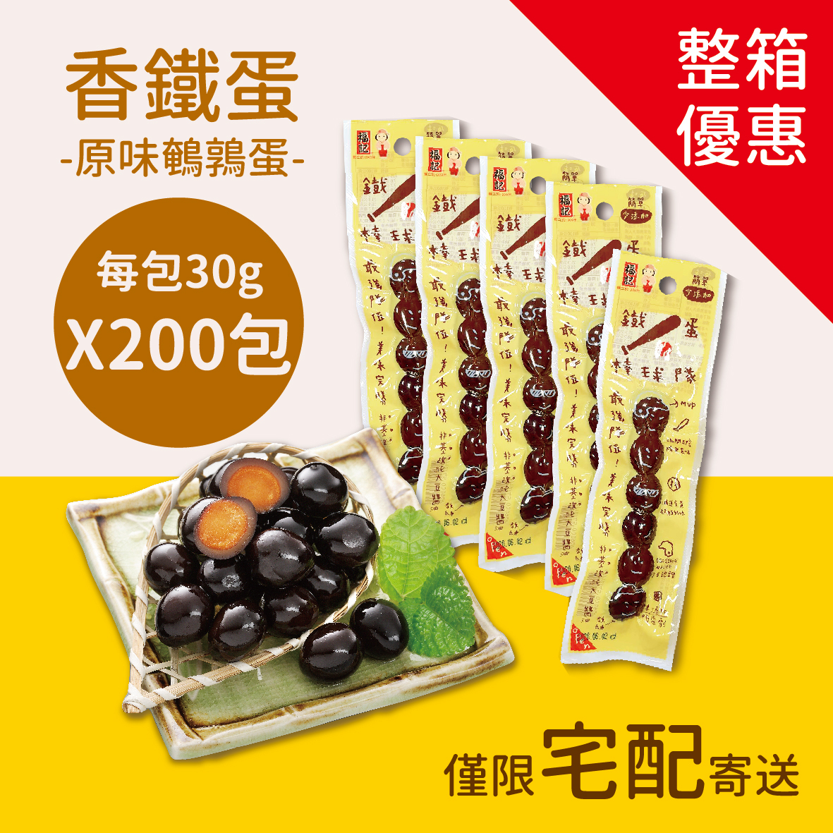 【常溫預購】原味鐵蛋棒球隊(30gX200包/箱)