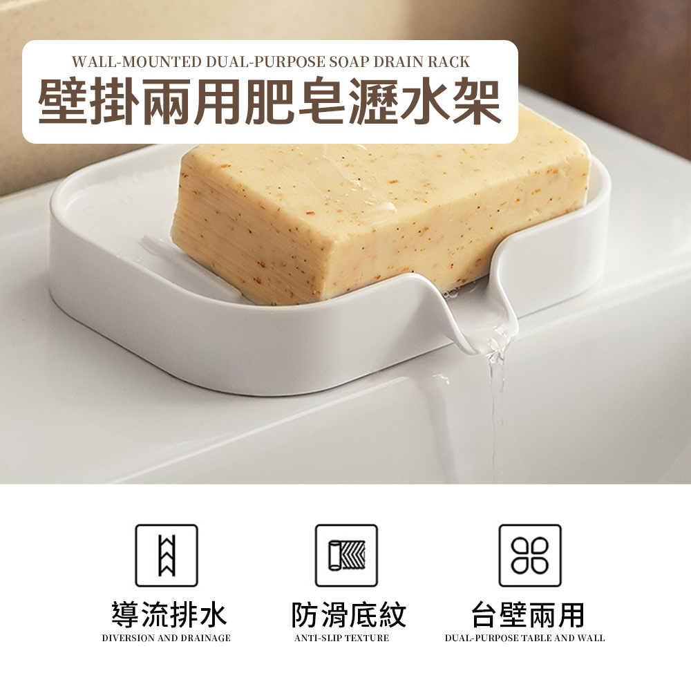 壁掛兩用肥皂瀝水架