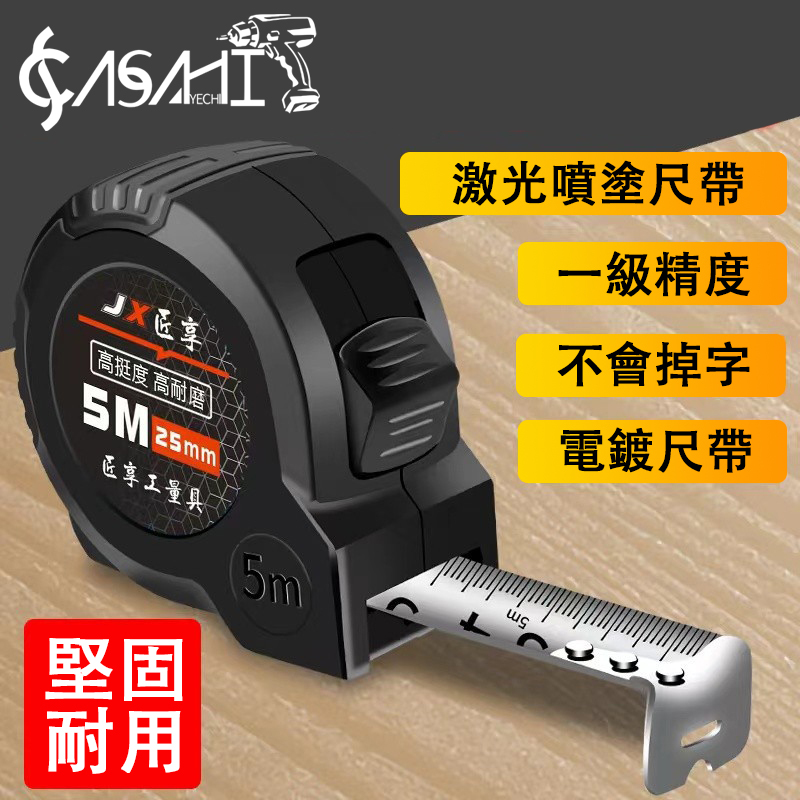 附發票｜黑色捲尺｜BR0525、BR7525、BR1025 加厚 硬挺 捲尺 耐摔 抗摔 不掉字 高精度