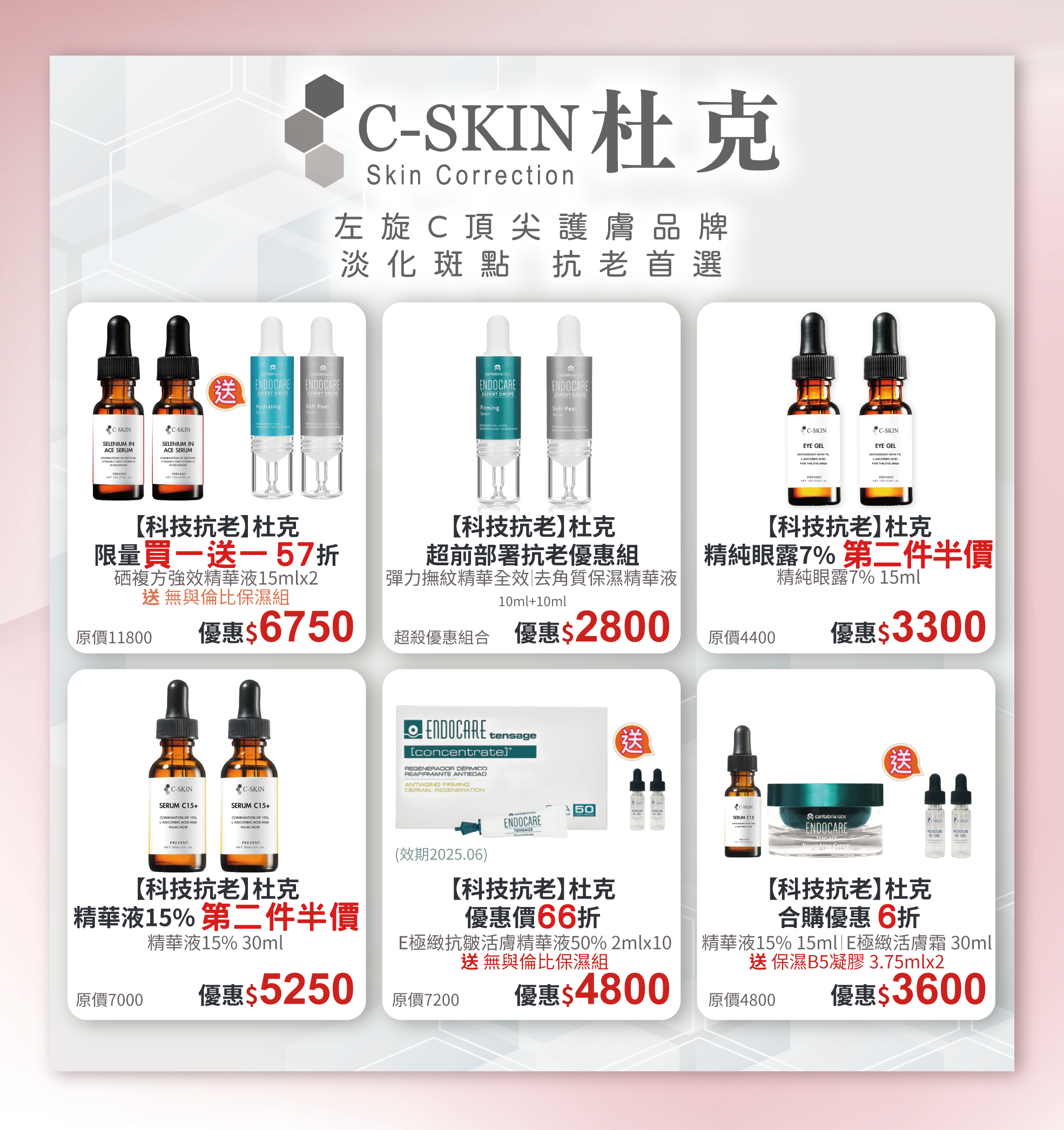 華妍2024年終慶,購物滿額,即贈送超值好禮,第一重獨家現金優惠,第二重滿額贈送超值好禮,第三重華妍獨家優惠組合,第四重華妍VIP尊榮護膚療程,購買護膚療程加贈人氣課程,十倍電波,超聲波砲,光纖緊緻油切,美白營養針