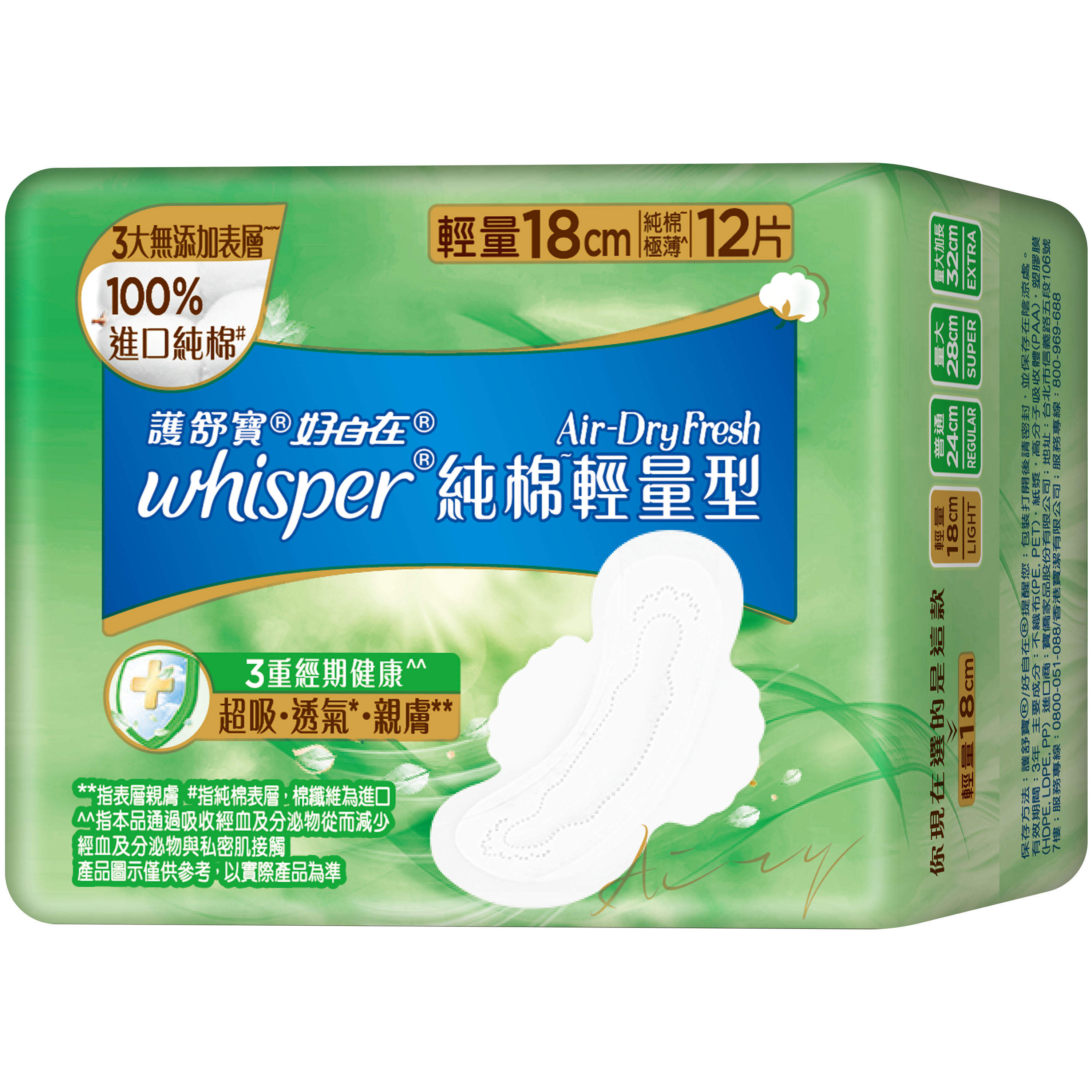 【好自在】Air Dry Fresh 純棉日用輕量型18cm 12片