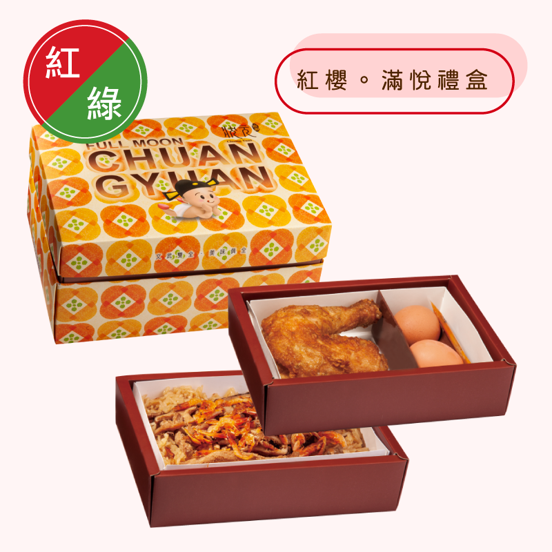 <紅區Ａ組>紅櫻。滿悅禮盒