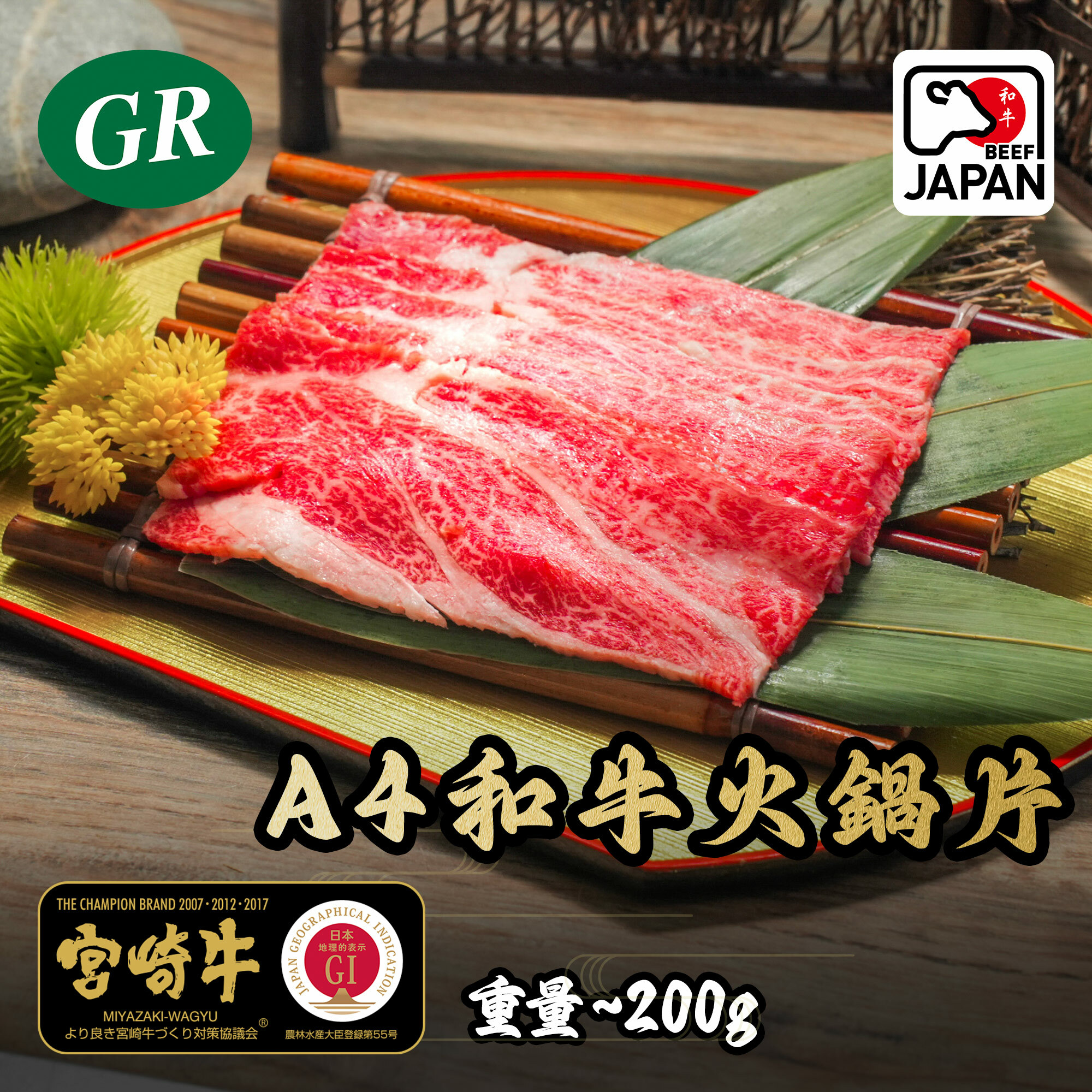 日本A4和牛火鍋片 200g
