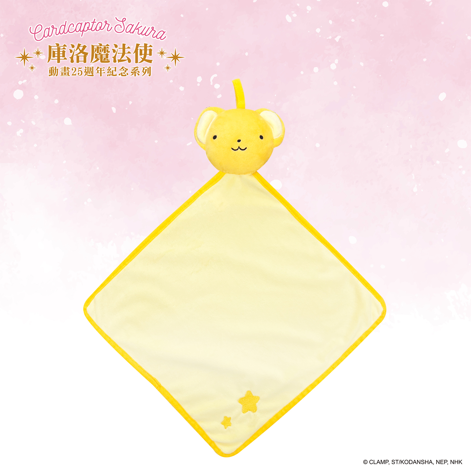 庫洛魔法使-立體絨毛擦手巾-可魯