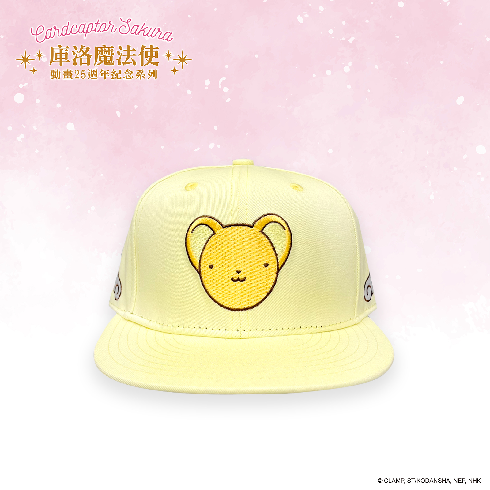 庫洛魔法使-帽子-可魯