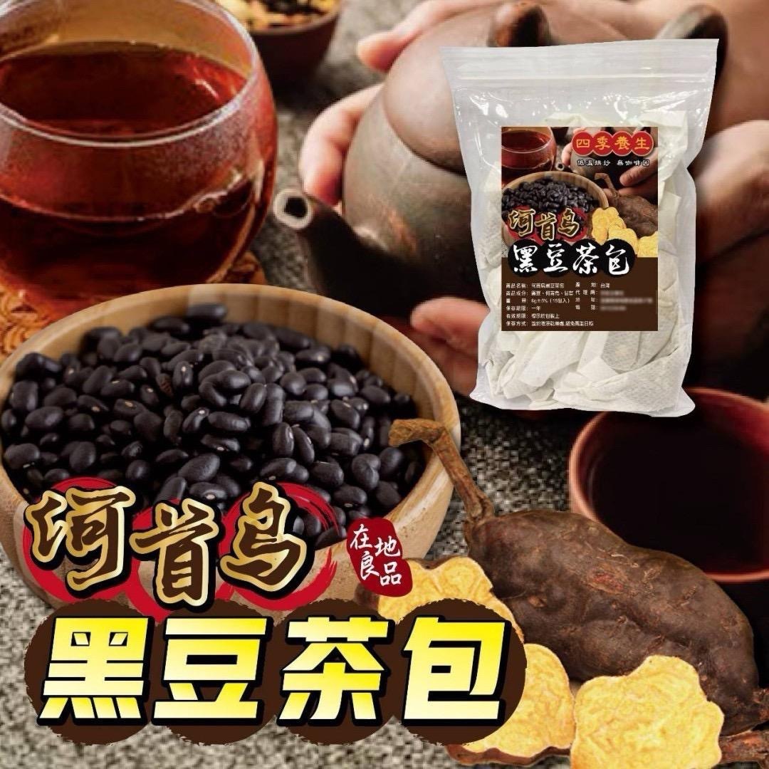【現貨】台灣何首烏黑豆茶包 (1包15入)