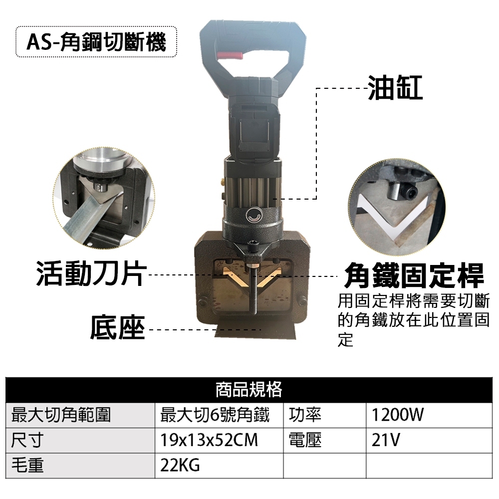 附發票｜AS-60角鋼切斷機｜充電 鋰電式 角鐵型切割機 角鋼加工機 通牧田電池 遇缺出AS-60-2