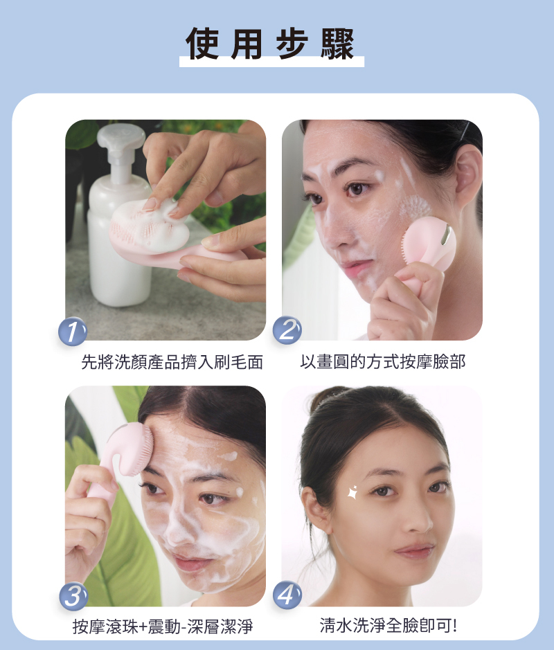【MUNICHI】親膚磁珠潔面儀 MR.FACE-使用步驟