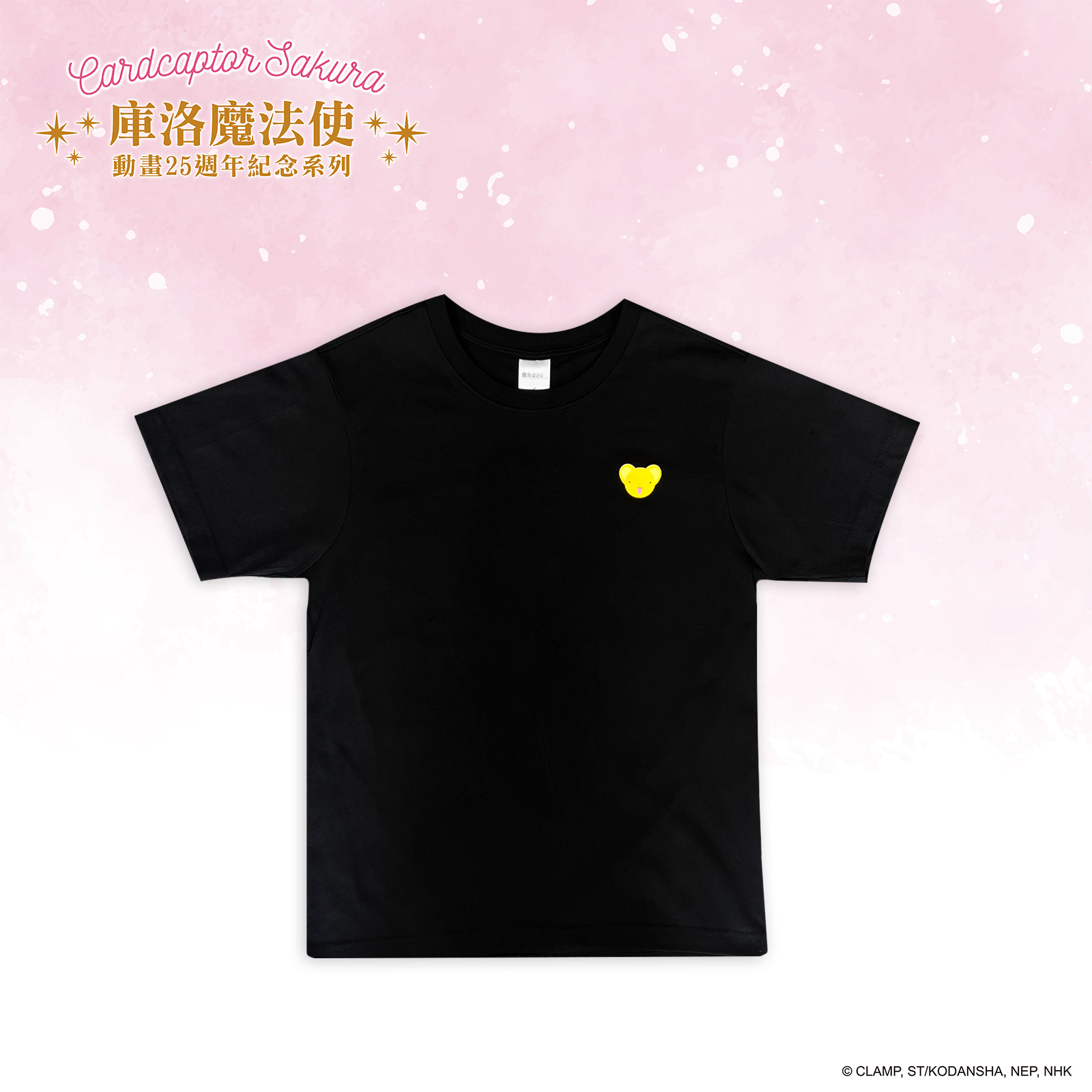 庫洛魔法使-T-shirt-可魯
