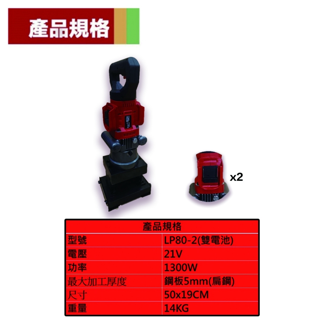 附發票｜AS-60-2 角鋼切斷機(雙電)｜ 充電式鋰電式角鐵型切割機 角鋼加工機 角鋼切斷機 通牧田電池