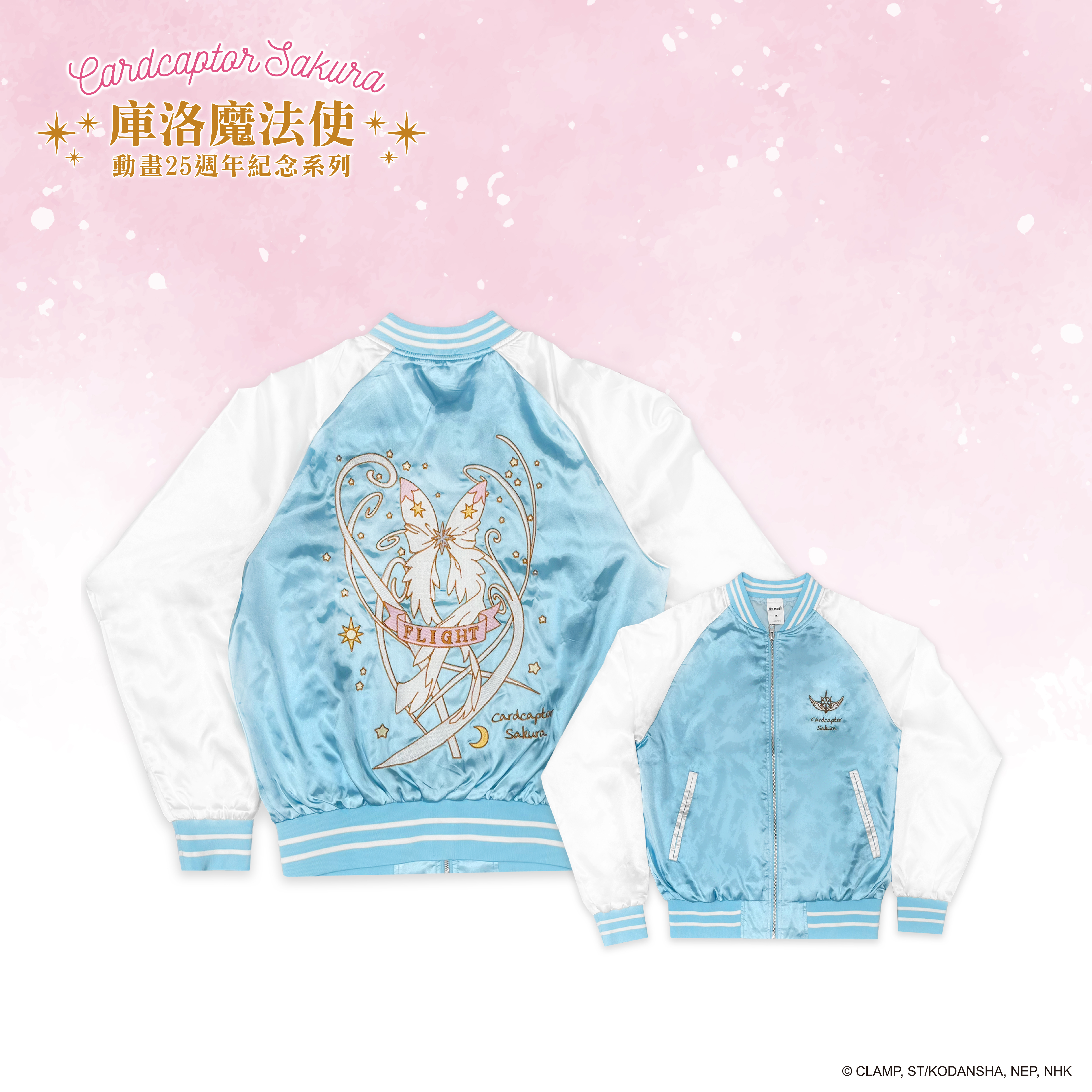 庫洛魔法使-橫須賀外套-翔(藍)