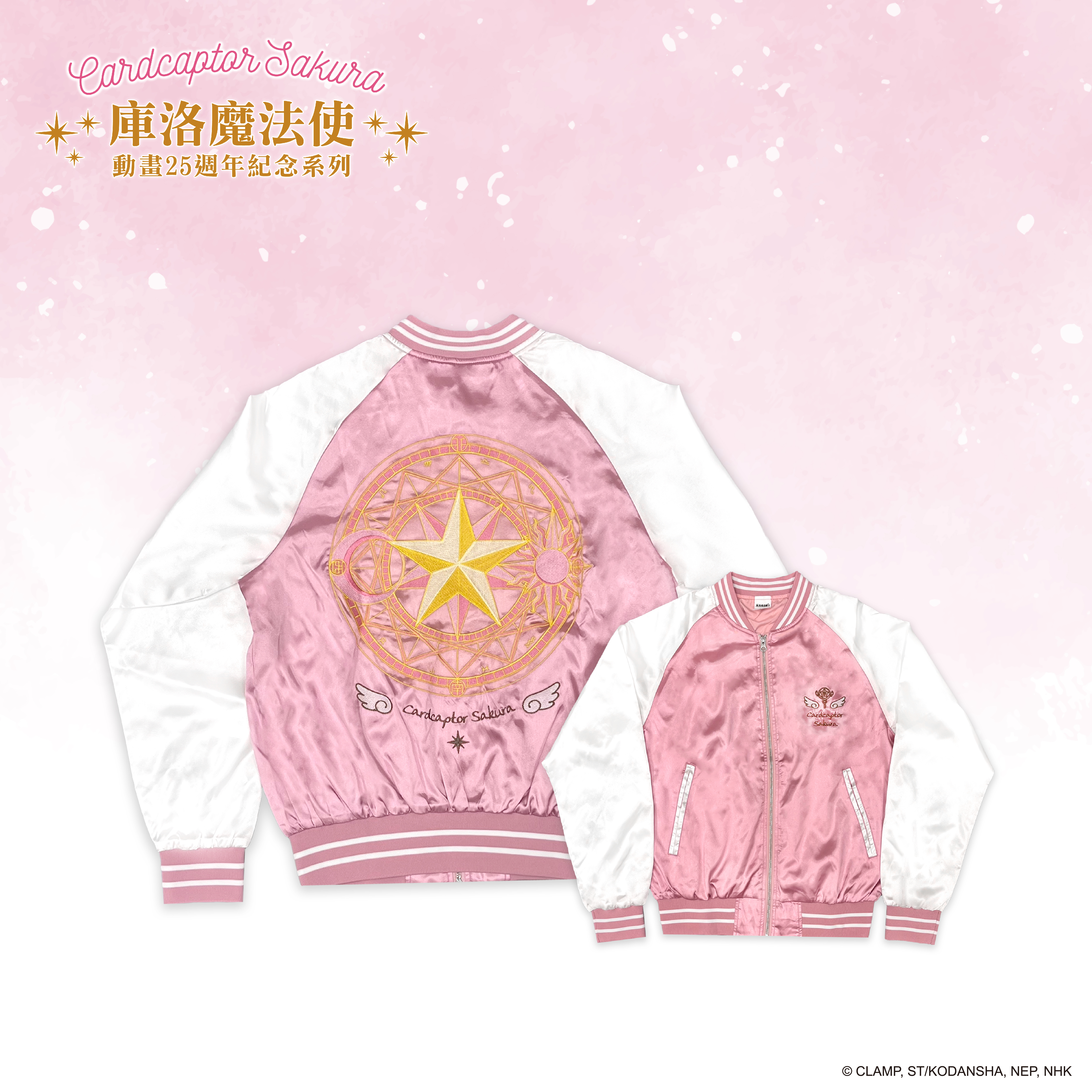 庫洛魔法使-橫須賀外套-魔法陣(粉)