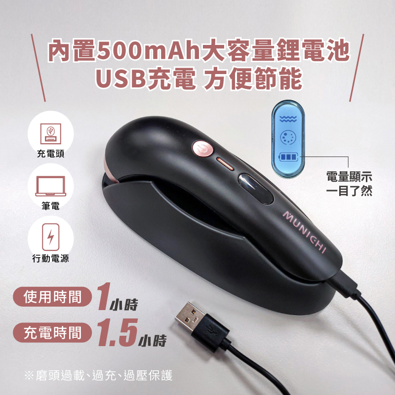 【MUNICHI】電動磨腳皮機(自動去腳皮機) MR.FEET-USB充電