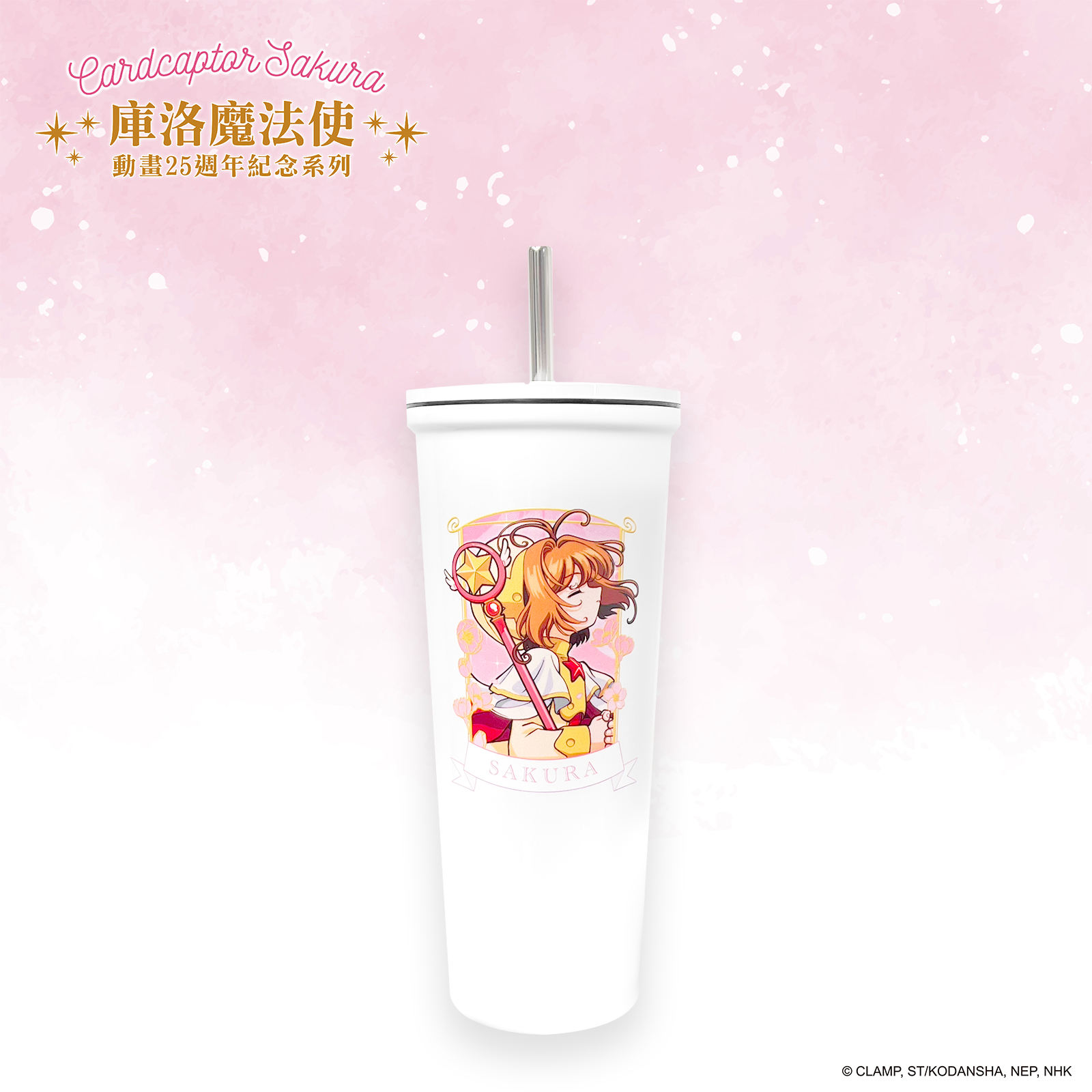 庫洛魔法使-不鏽鋼吸管杯-木之本櫻