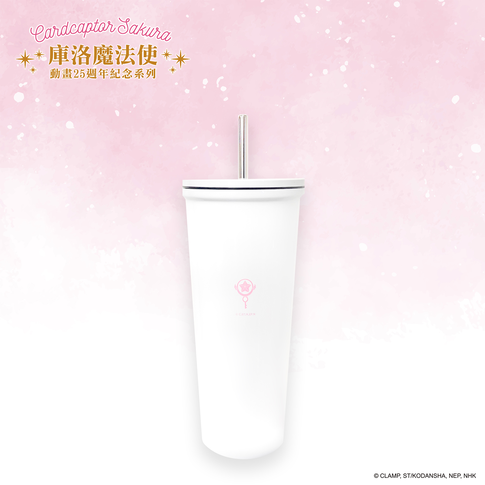 庫洛魔法使-不鏽鋼吸管杯-木之本櫻