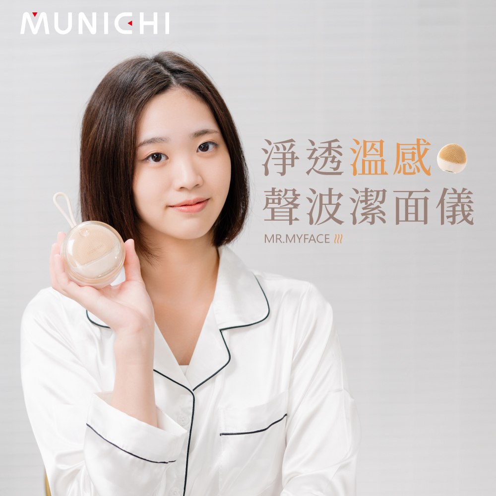 【MUNICHI沐尼黑】淨透溫感聲波潔面儀(洗臉機/淨膚儀)MR.MYFACE