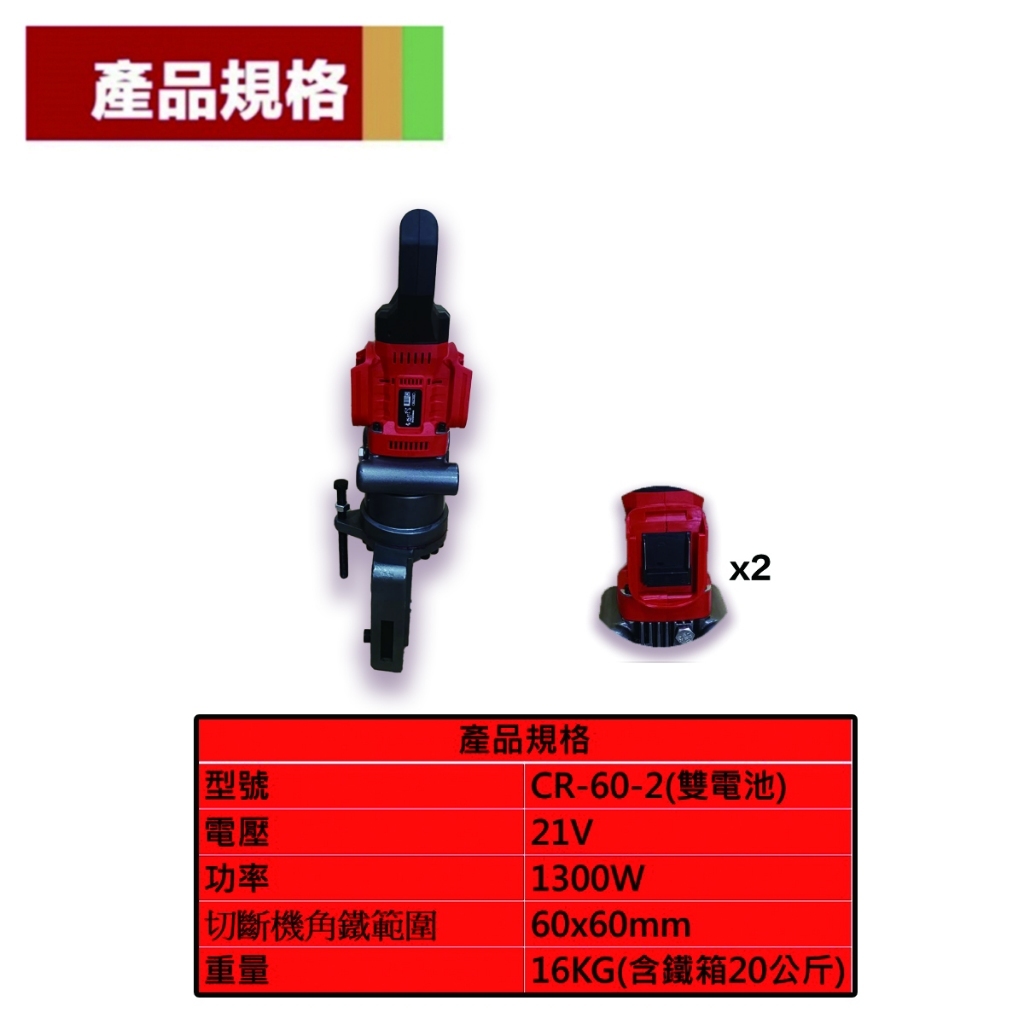 附發票｜CR-60-2 角鋼倒角機(雙電)｜角鋼加工機 多功能角鋼加工機 切斷機 切斜角 圓弧角 通牧田