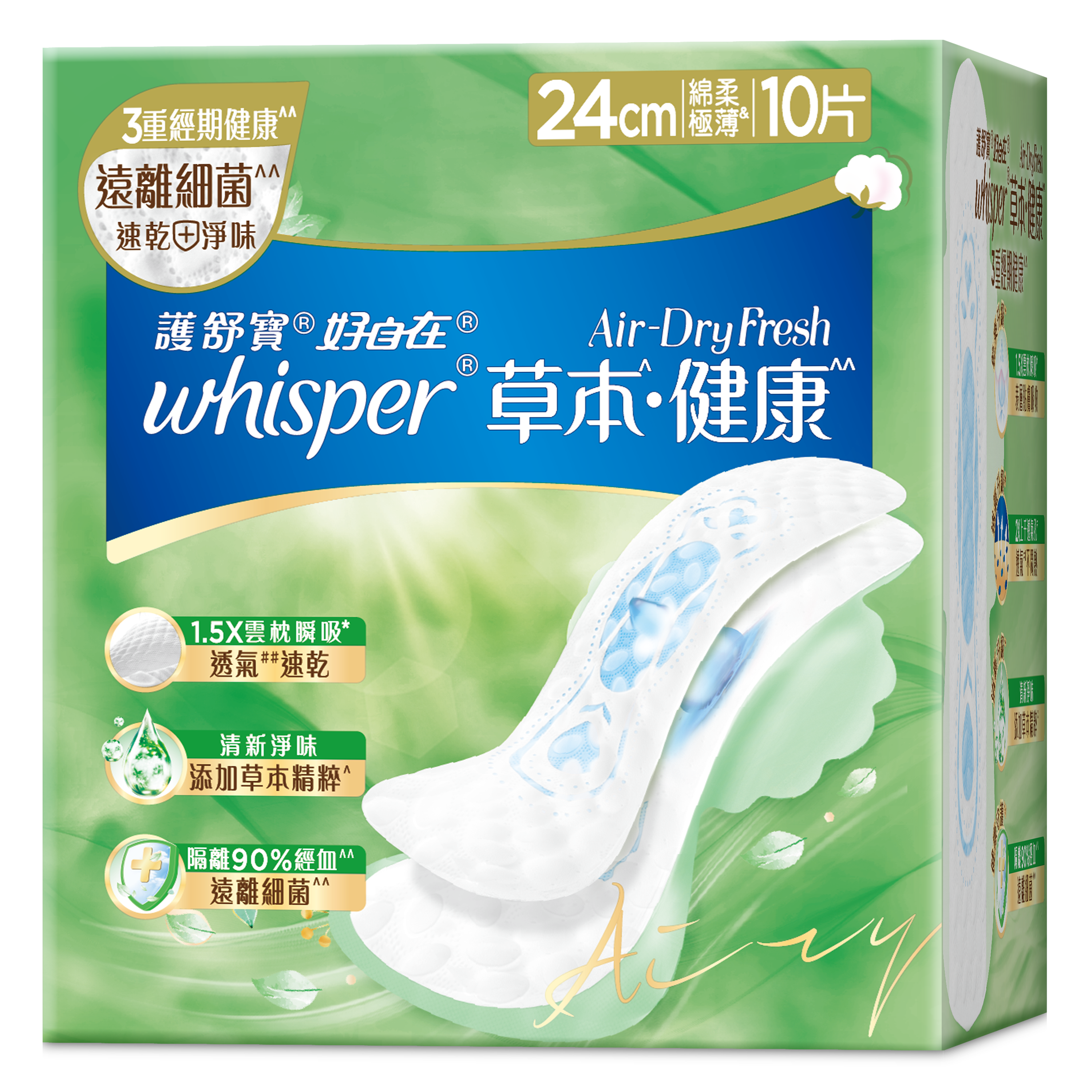 【好自在】Air Dry Fresh 草本健康普通24cm 10片