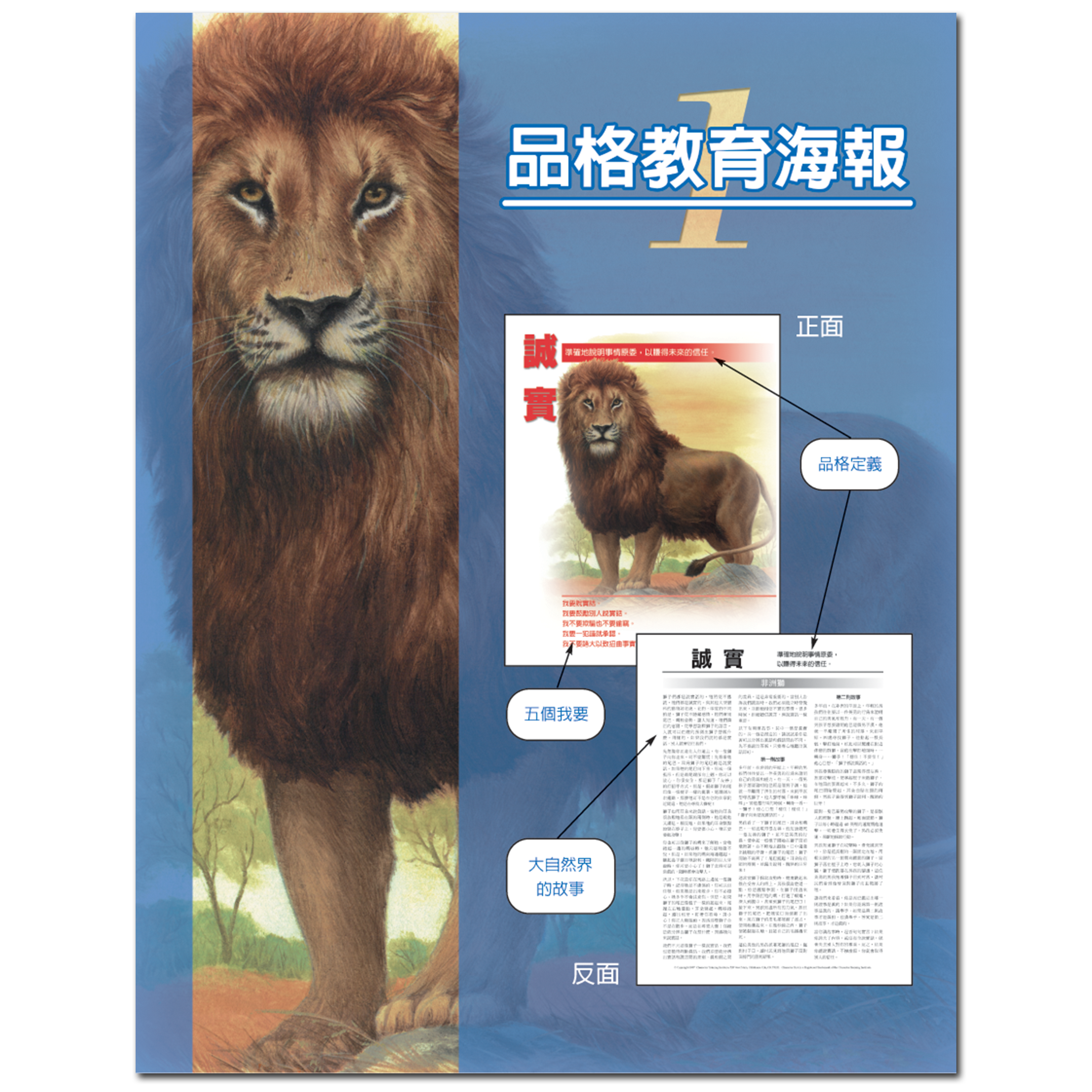 品格教育第一集：小海報