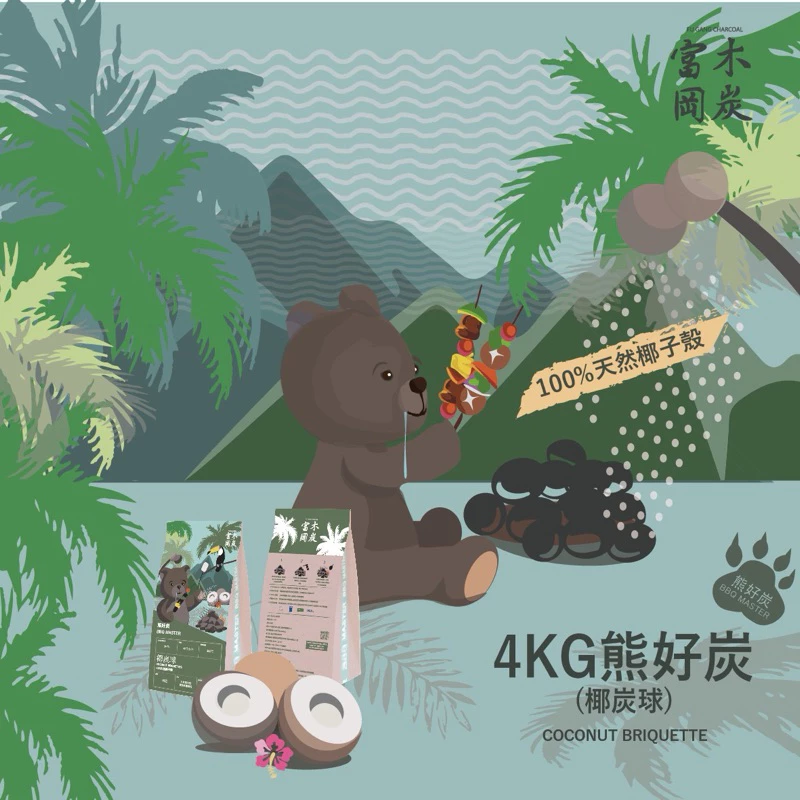 【富岡木炭】100%天然椰炭球 4KG 環保 國際認證