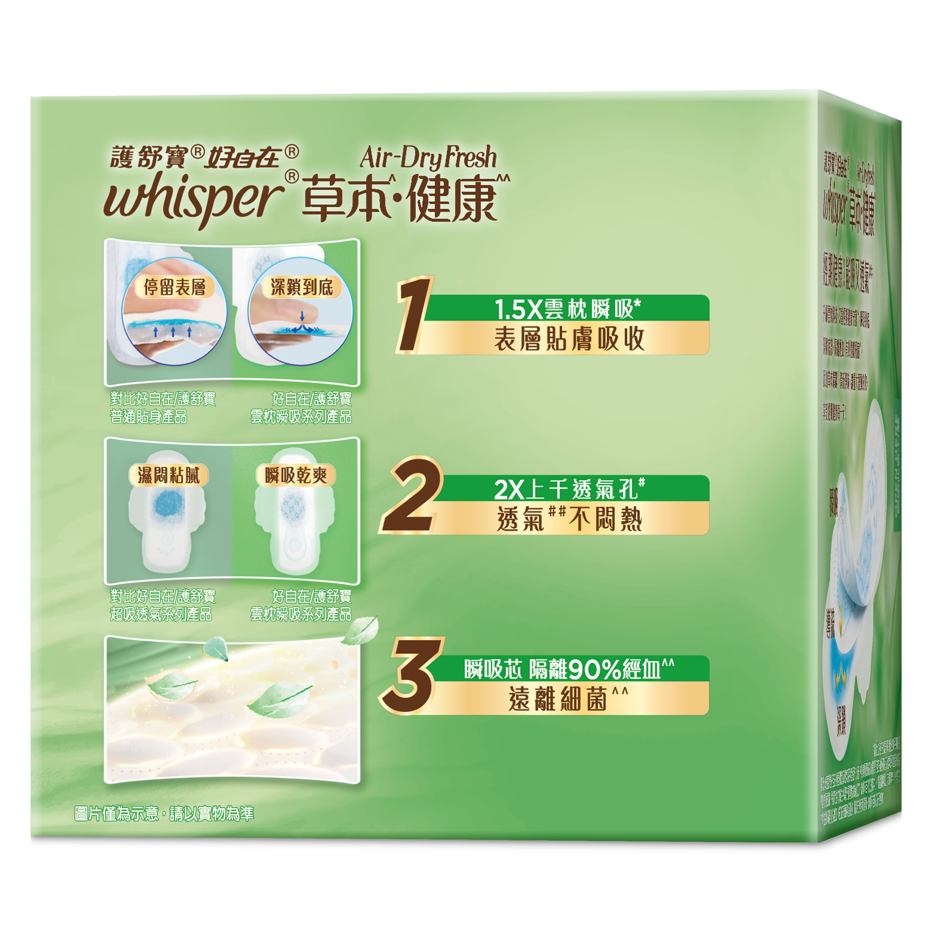 【好自在】Air Dry Fresh 草本健康量大28cm 10片