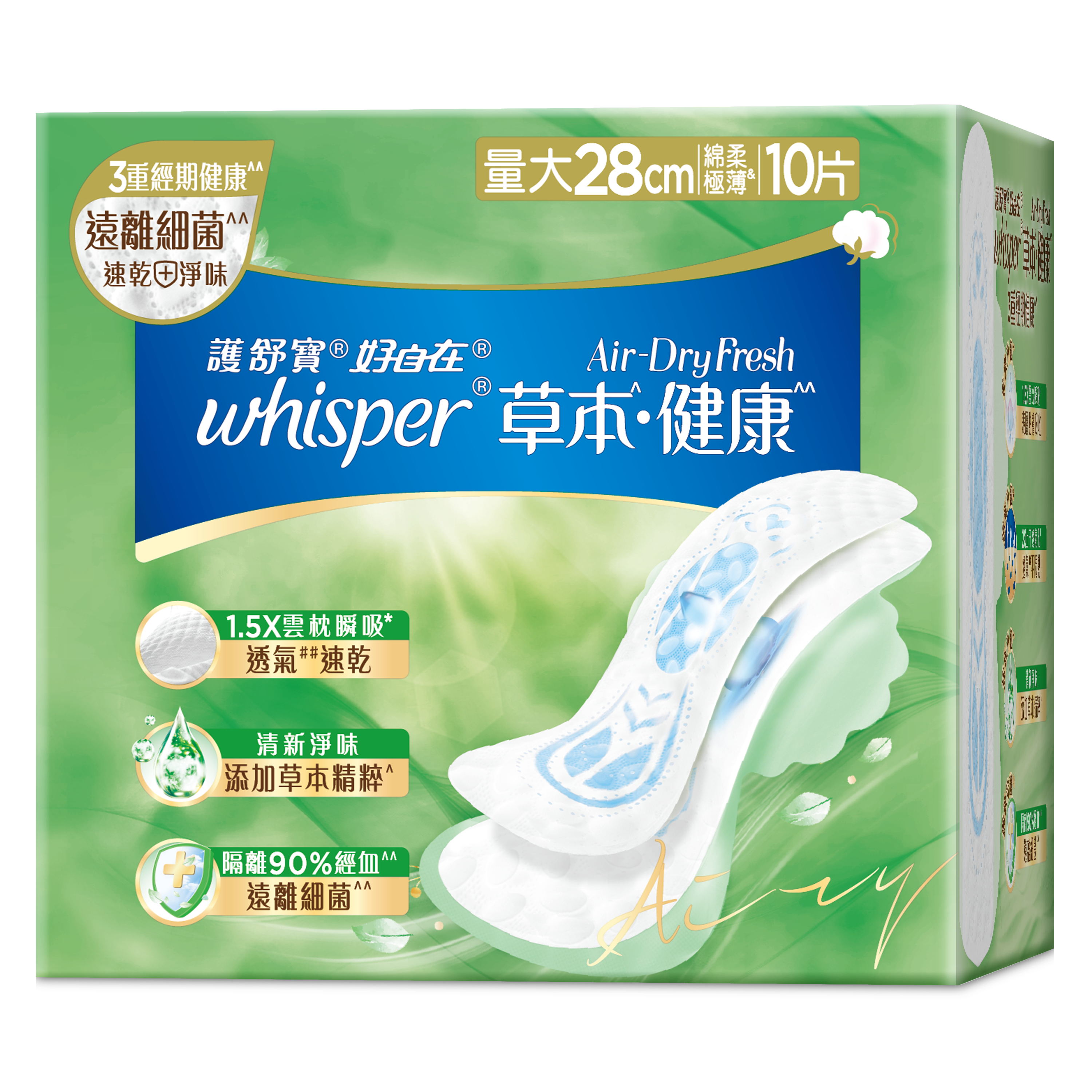 【好自在】Air Dry Fresh 草本健康量大28cm 10片
