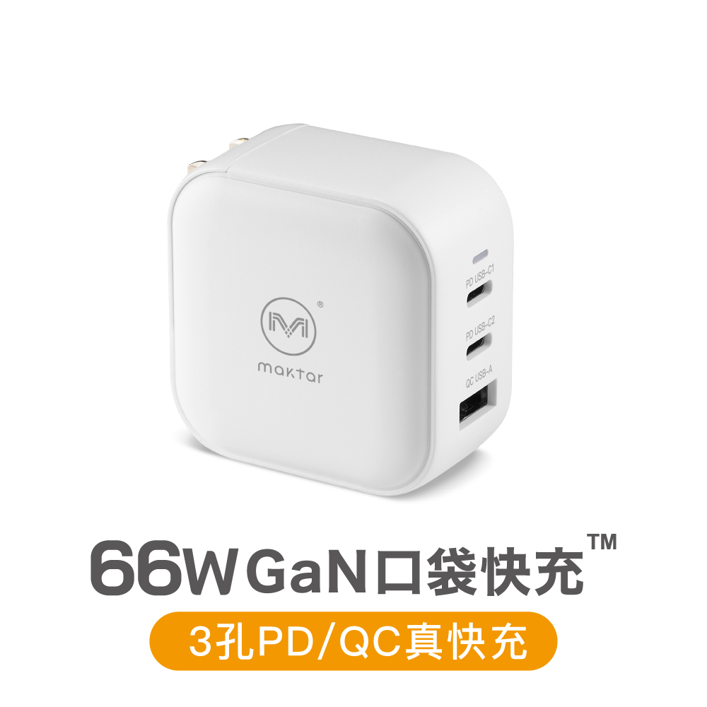 【新品未使用】Maktar 66W GaN PD 充電アダプタ 66W GaN チャージャー – Maktar Japan
