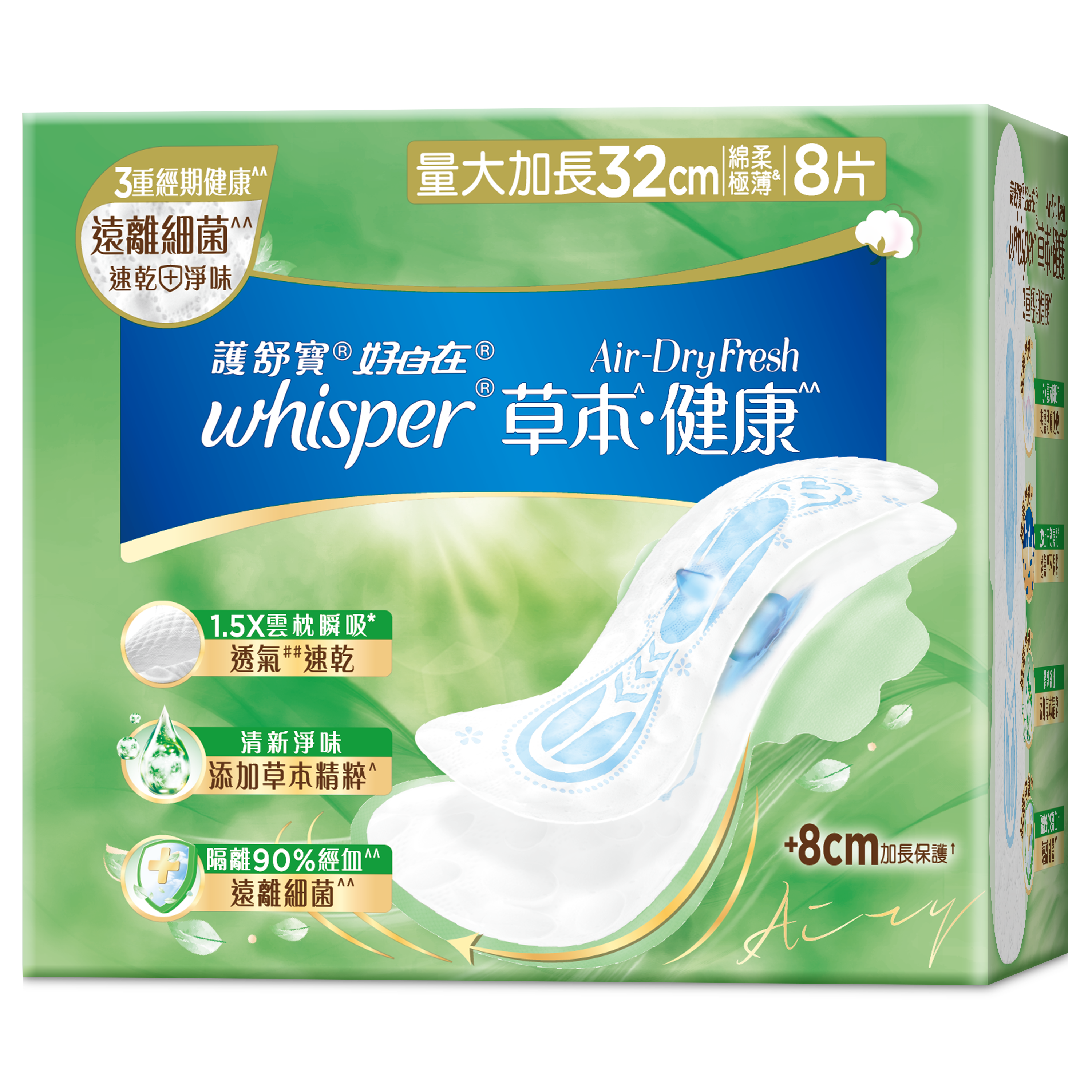 【好自在】Air Dry Fresh 草本健康加長 32cm 8片