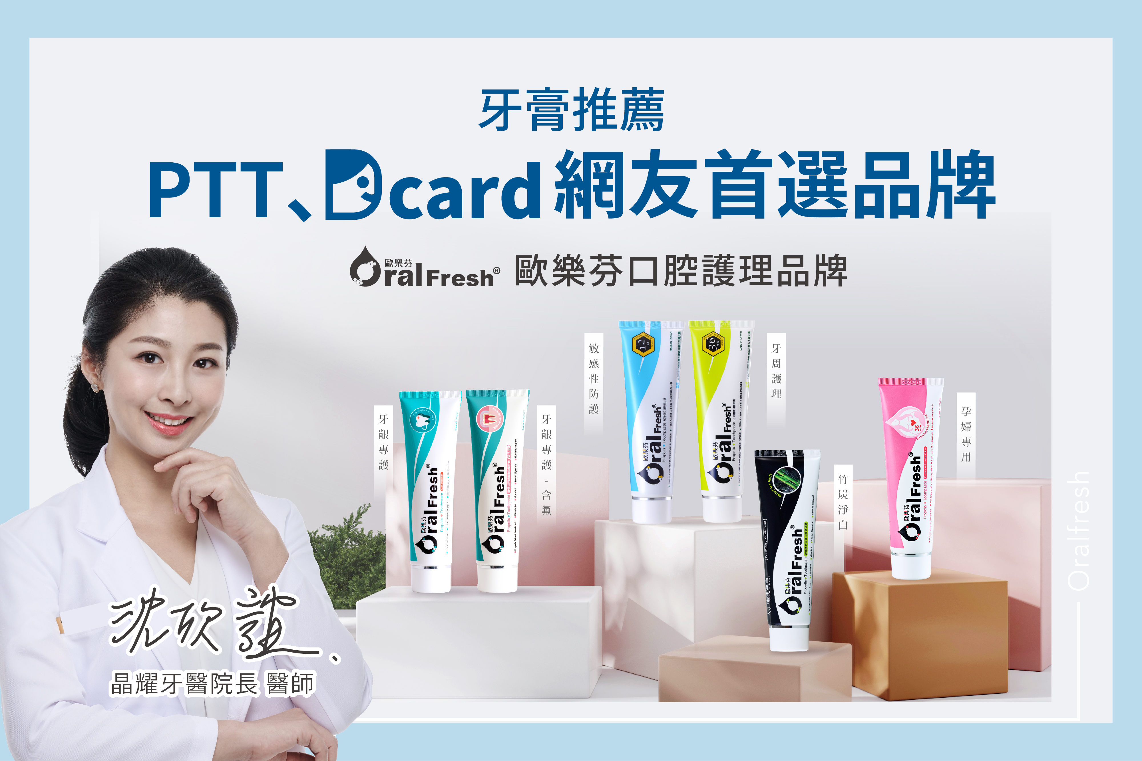 牙膏推薦ptt、Dcard網友首選品牌！