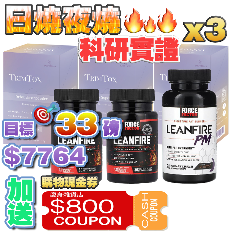 「日燒夜燒」高纖滅脂餐 (TrimTox版) - 超高纖維版：擋脂、排脂首選 x 3*