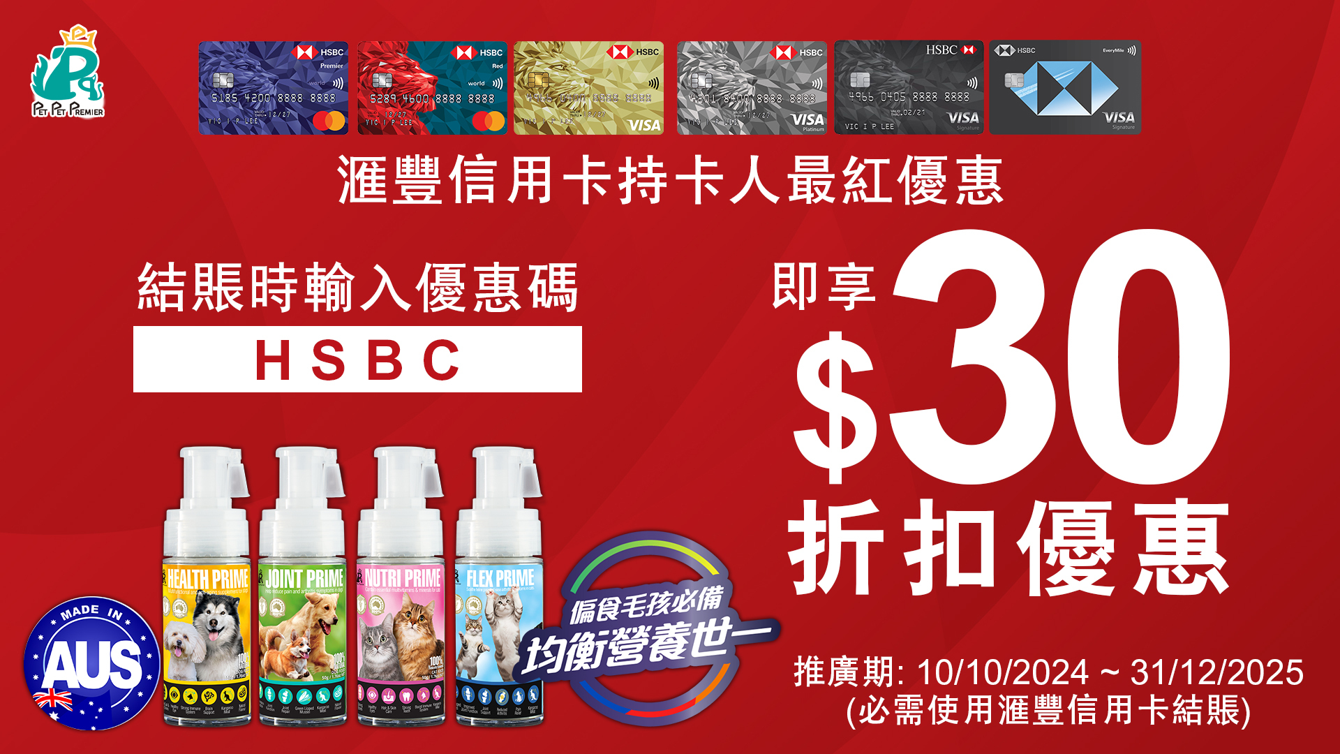 使用「HSBC」優惠碼，必須使用滙豐信用卡才可享有神仙粉折扣優惠。