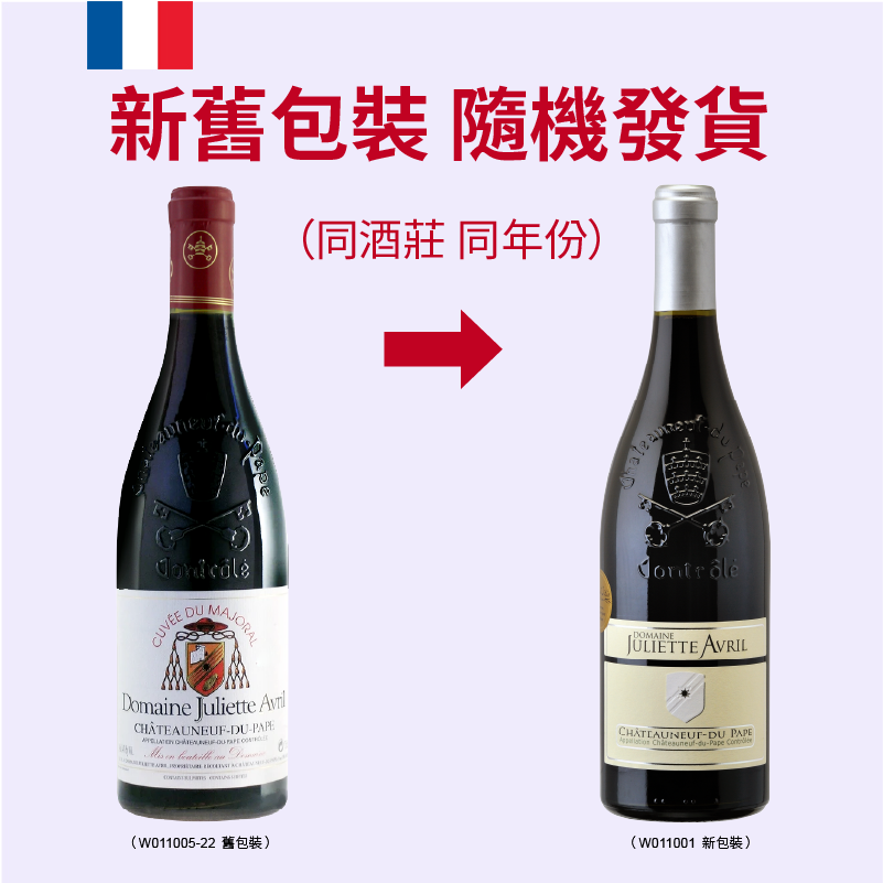 【茱麗葉四月酒莊】教皇新堡 乾紅酒 2023, 750ml