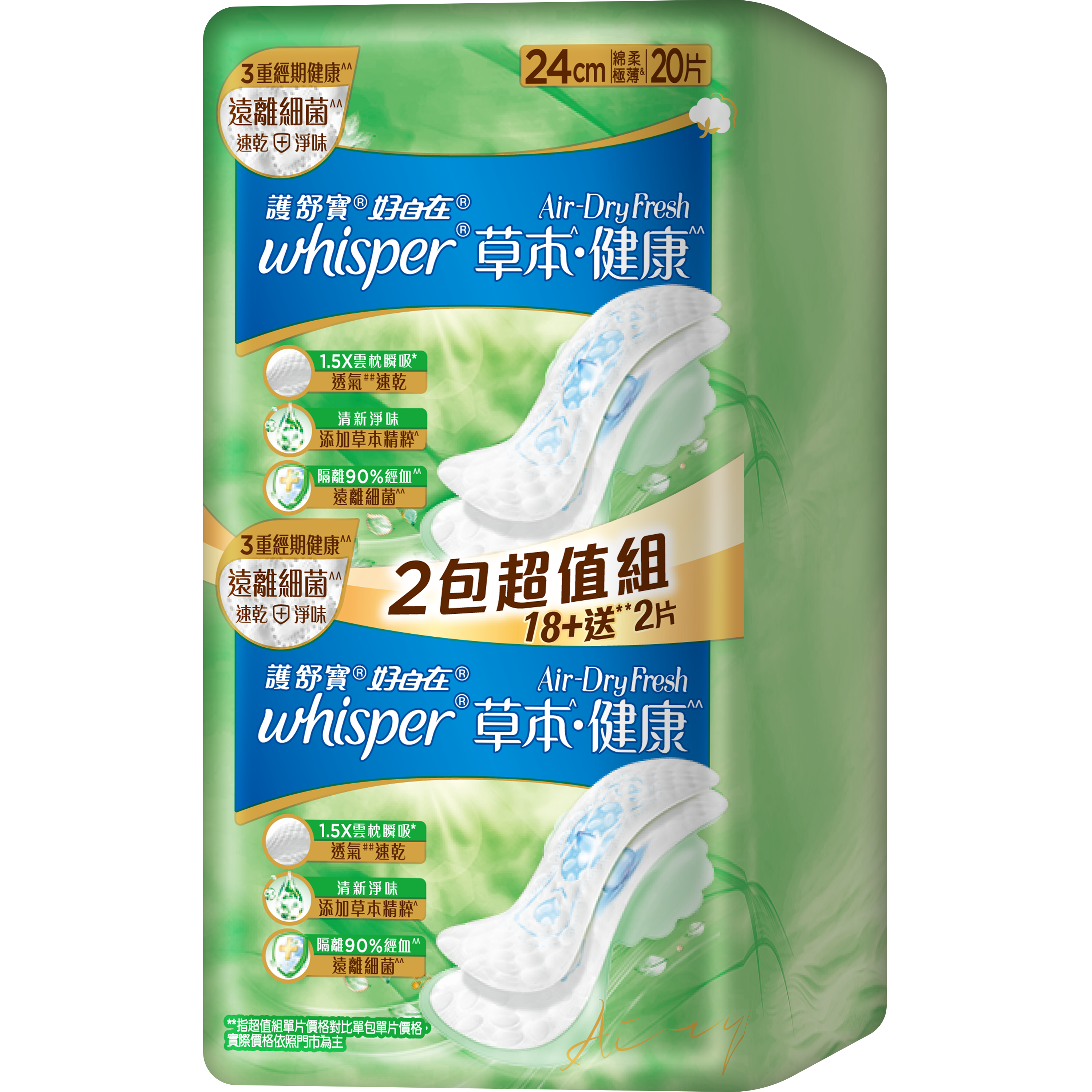 【好自在】AirDryFresh 草本健康普通24cm 20片組合包