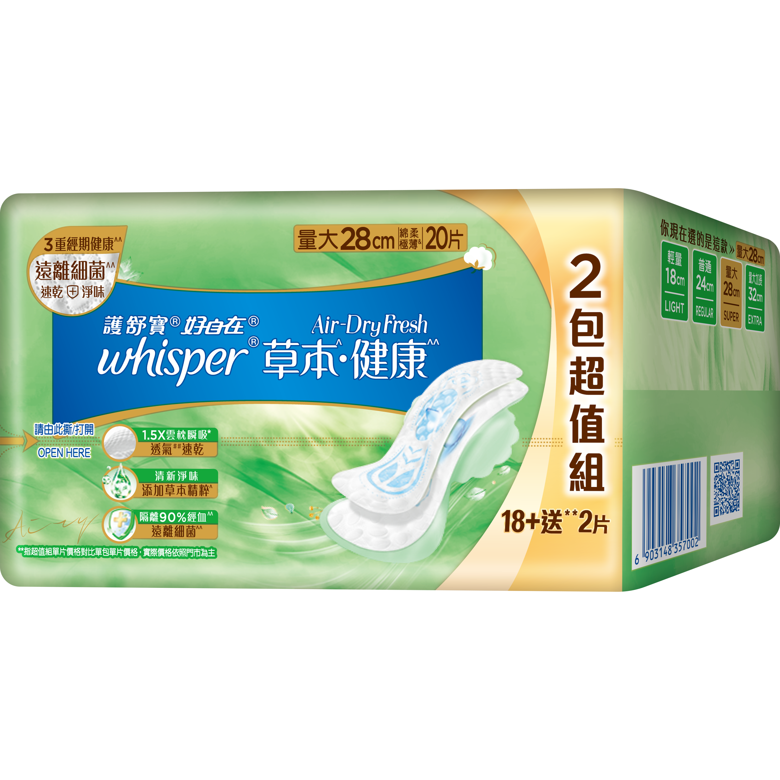 【好自在】AirDryFresh 草本健康量大28cm 20片 組合包