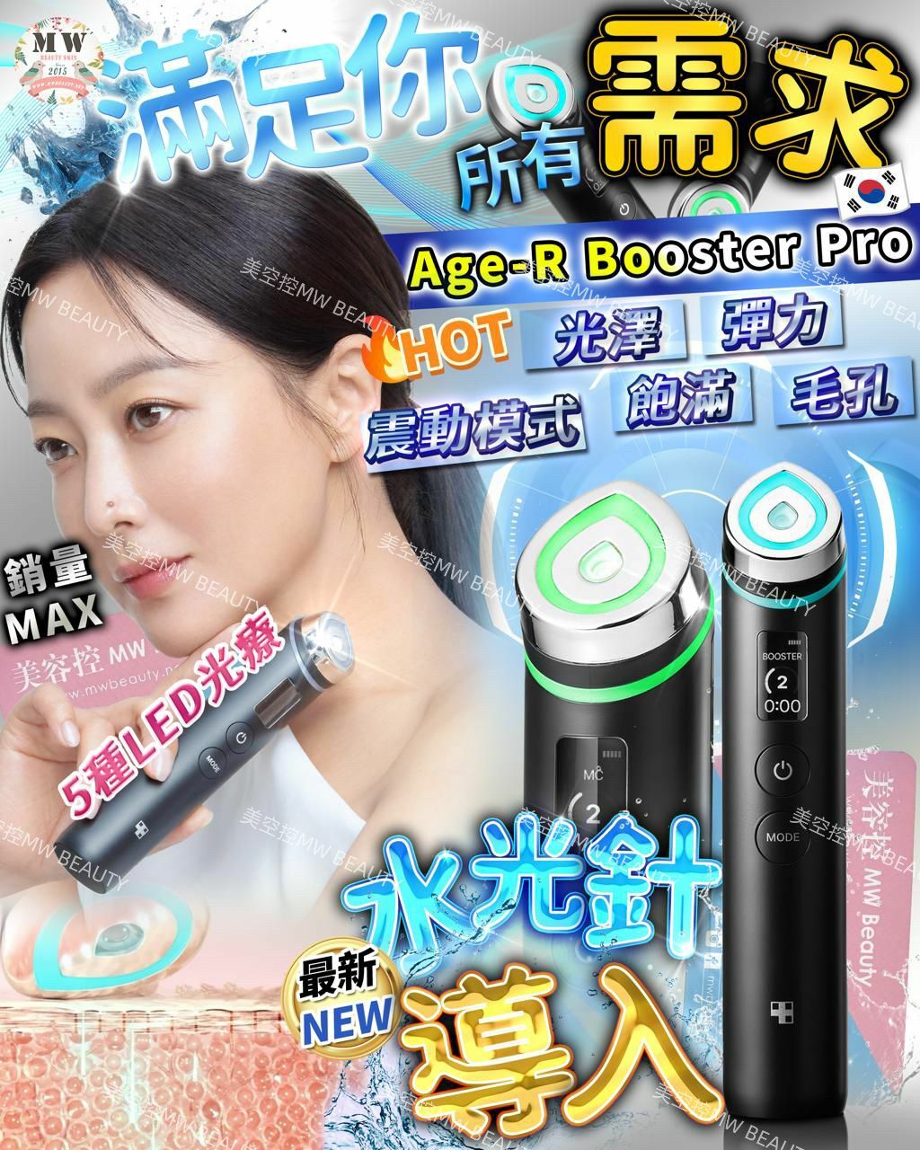 韓國 Medicube Age-R Booster Pro 最新水光針導入美容機 送 Sliswiss 爆水面膜 X 2片｜ 1年保養