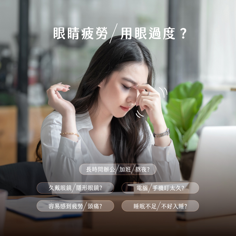 【MUNICHI】空氣波熱敷眼部按摩器(熱敷按摩眼罩)-用眼過度