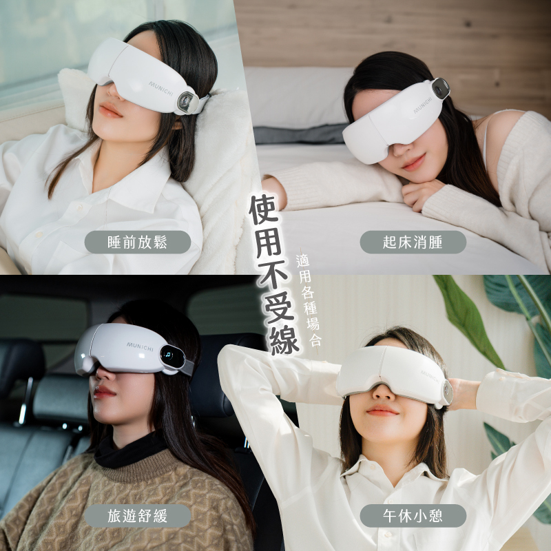 【MUNICHI】空氣波熱敷眼部按摩器(熱敷按摩眼罩)MR.EYECARE-使用情境
