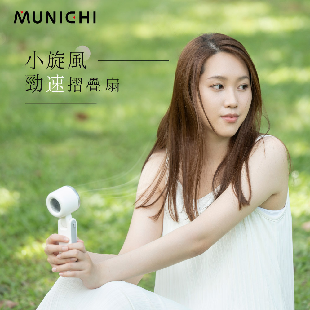 【MUNICHI沐尼黑】小旋風勁速摺疊渦輪扇/手持風扇 MR.BIGFAN