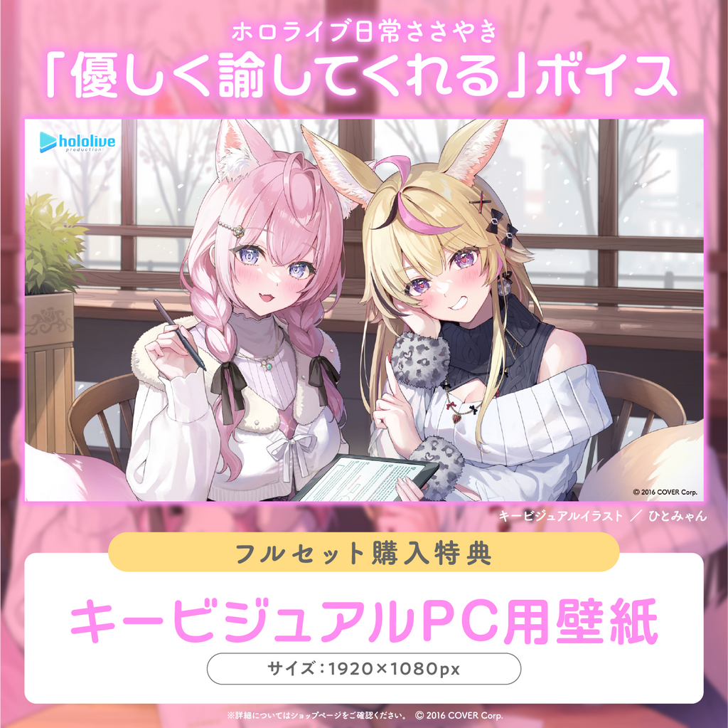 「官方代購」Hololive ホロライブ 日常ささやき「優しく諭してくれる」ボイス 錄音