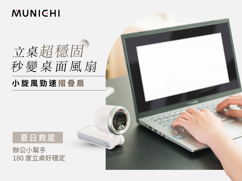 【MUNICHI】小旋風勁速摺疊渦輪(隨身小風扇)MR.BIGFAN