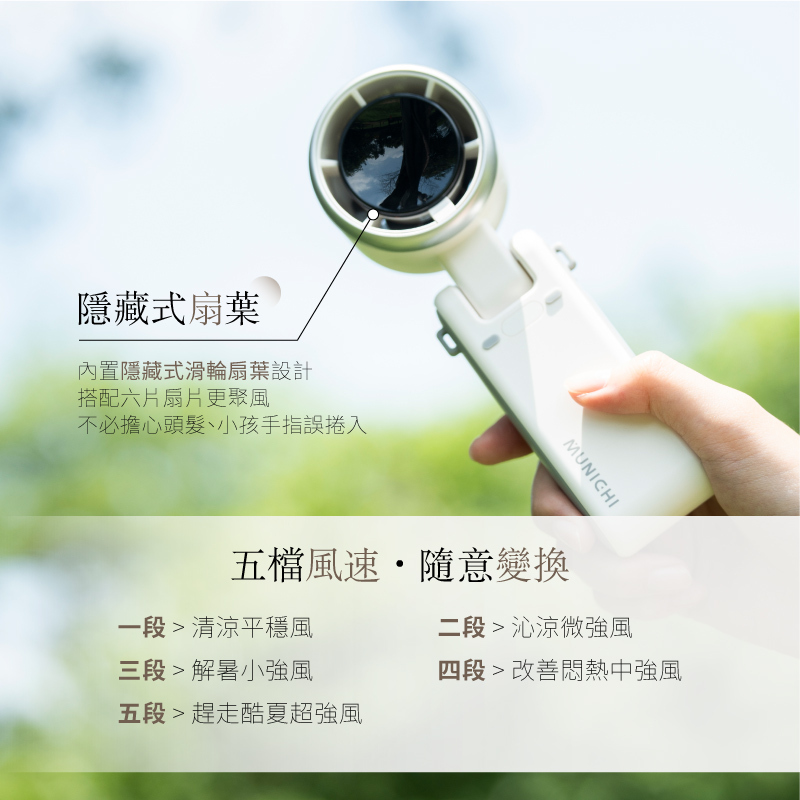 【MUNICHI】小旋風勁速摺疊渦輪(隨身小風扇)MR.BIGFAN-隱藏式扇葉
