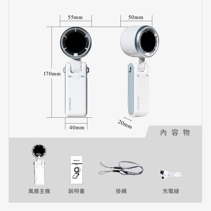 【MUNICHI】小旋風勁速摺疊渦輪(隨身小風扇)MR.BIGFAN-產品尺寸