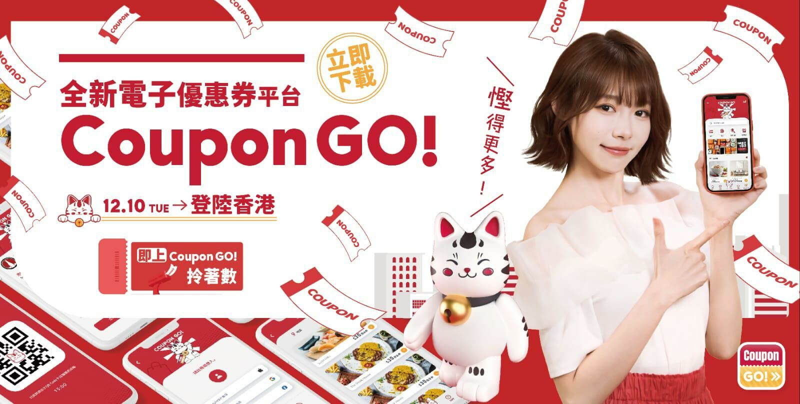 林明禎 HDLIFE Coupon Go 優惠