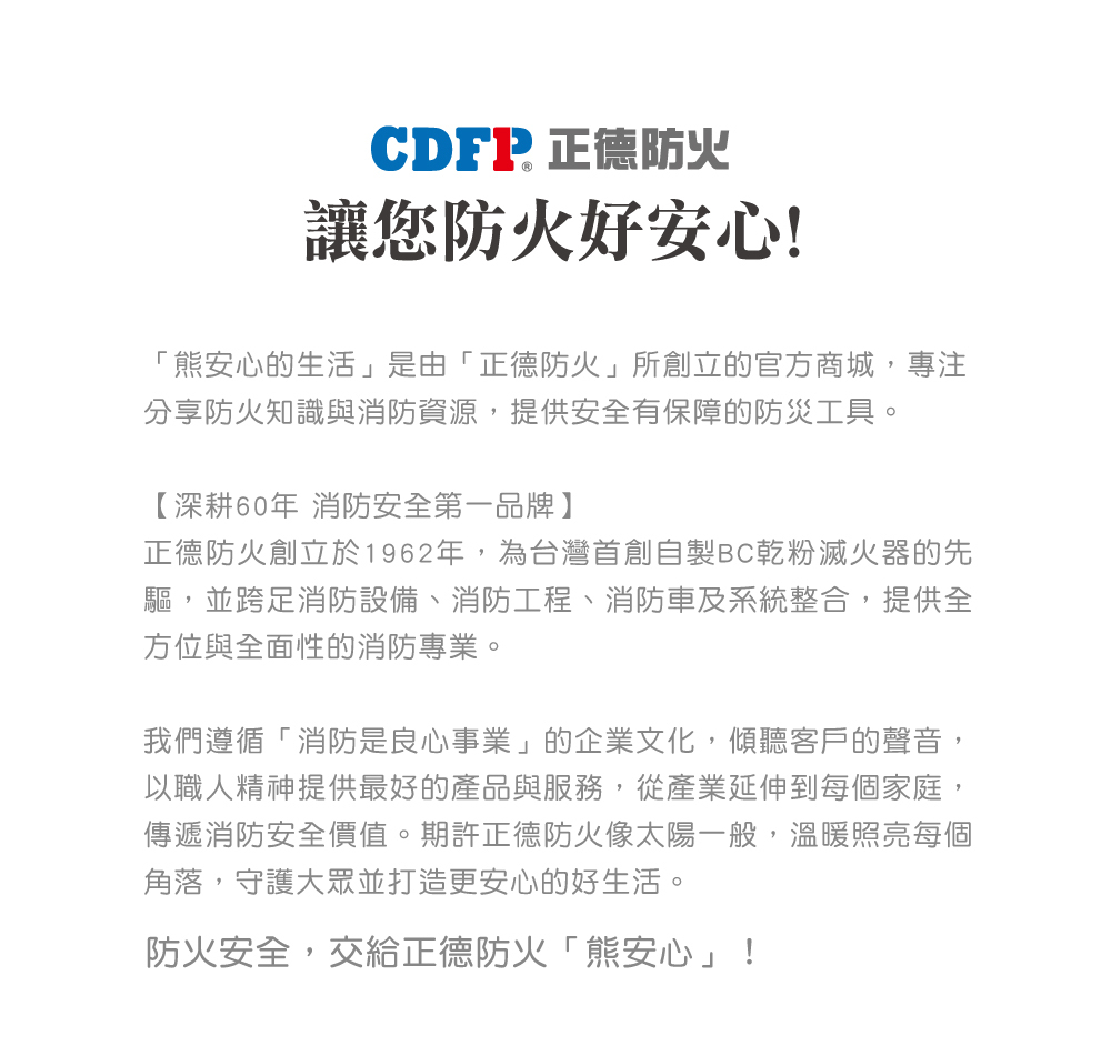 正德防火品牌介紹