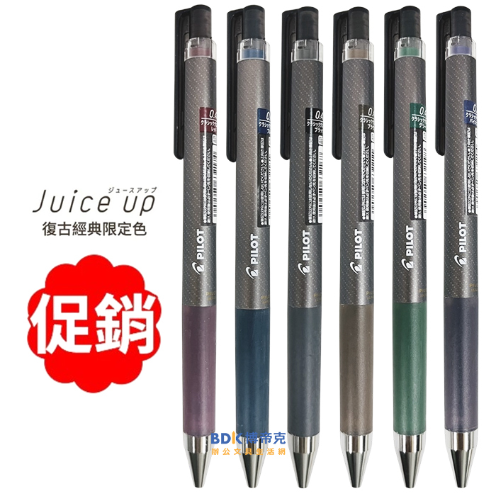 【促銷】PILOT 百樂文具 0.4mm超級果汁筆 Juice up LJP-20S4 復古經典色 系列(不挑款)