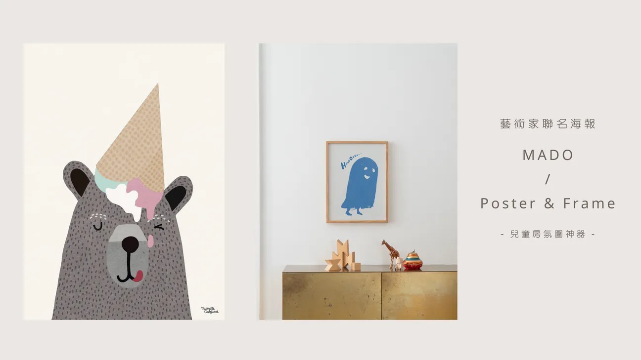Mado 藝術家聯名海報
