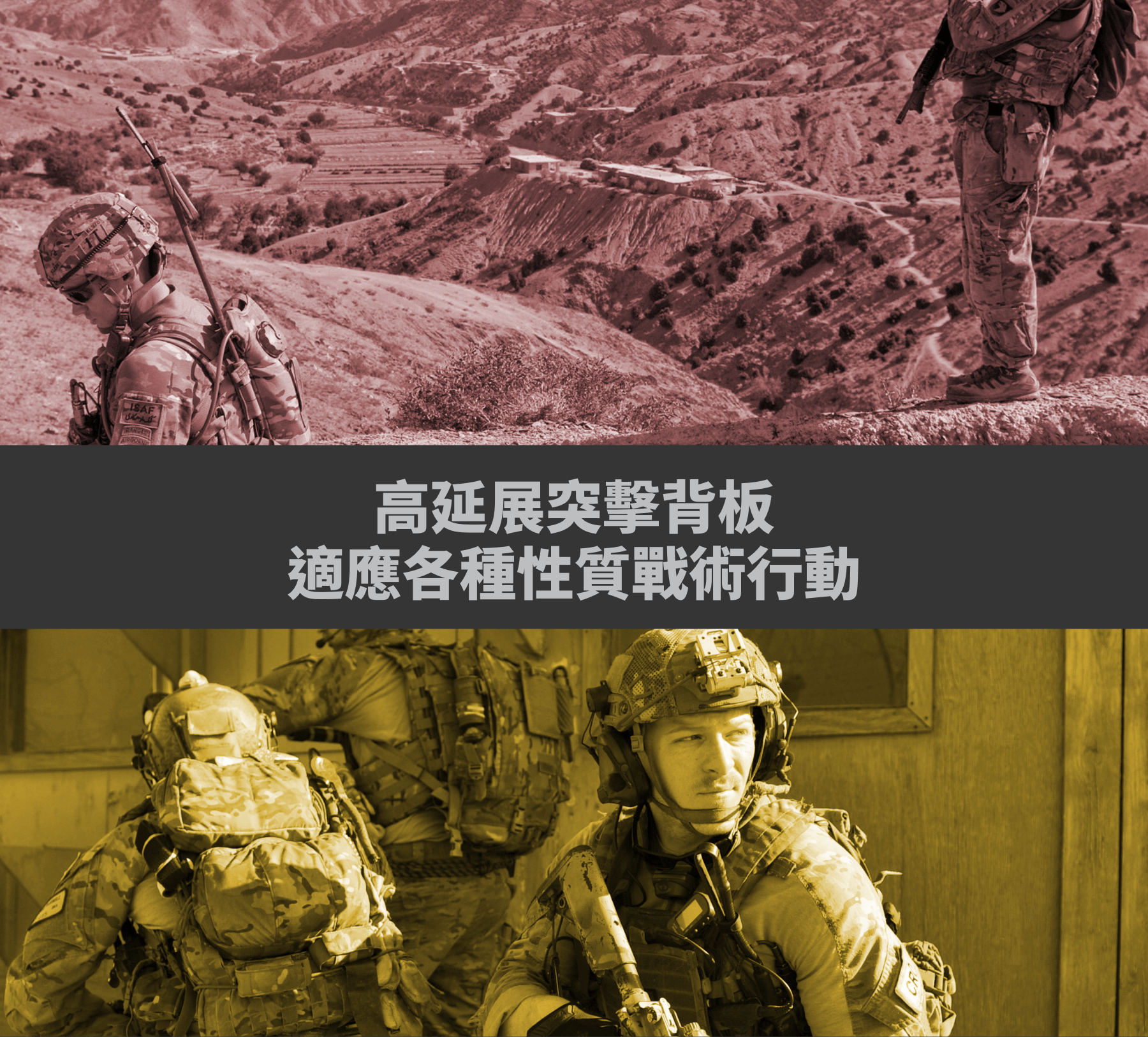 ---  A-TWO ZIPPON 突擊面板組|**Assault Back Panel Core 傲骨戰術裝備屋|可接合 JPC 85D 噴火、劍龍戰術背心|**這款模組化面板系統是國軍戰術後背配置新選擇,透過三大軍規級用料與高度延展設計,實現快速切換與穩定支援。不論是靈活機動的突擊任務,還是需要攜帶重型裝備的高強度支援行動,面板皆能根據需求自由調整,輕鬆容納無線電、水袋、破門工具及其他戰術裝備,全面適應多變作戰需求。